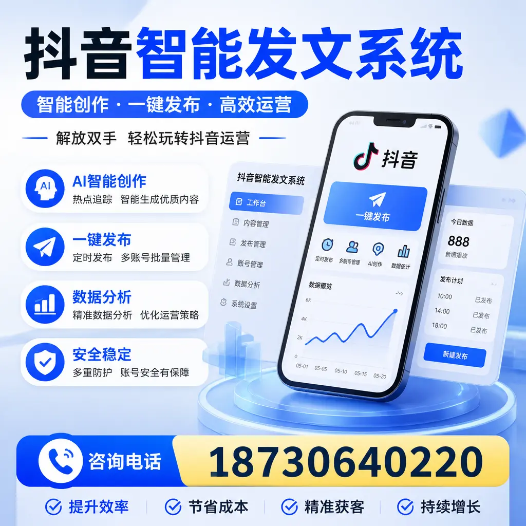 揭秘抖音智能发文系统的工作原理，助您在 定西 增强曝光率
