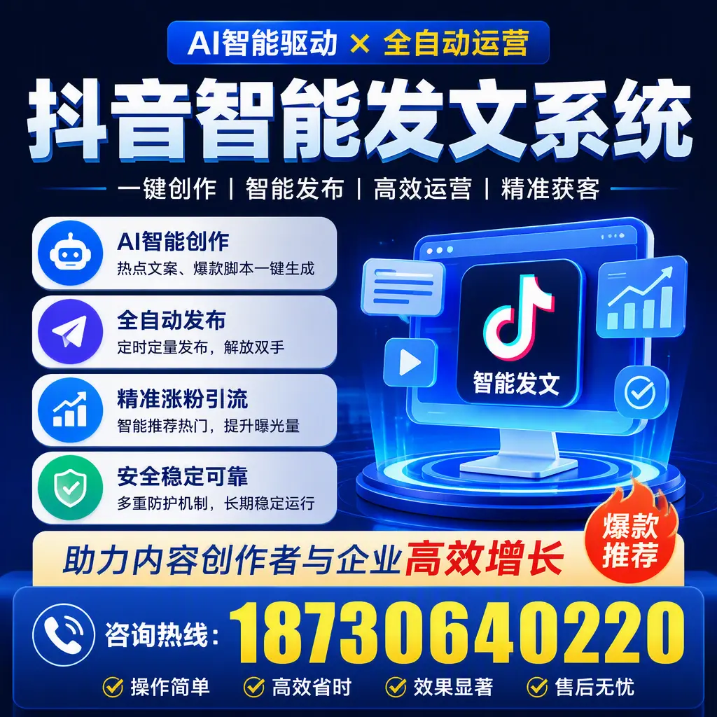 解密抖音智能发文系统：企业在 定西 的最佳应用案例