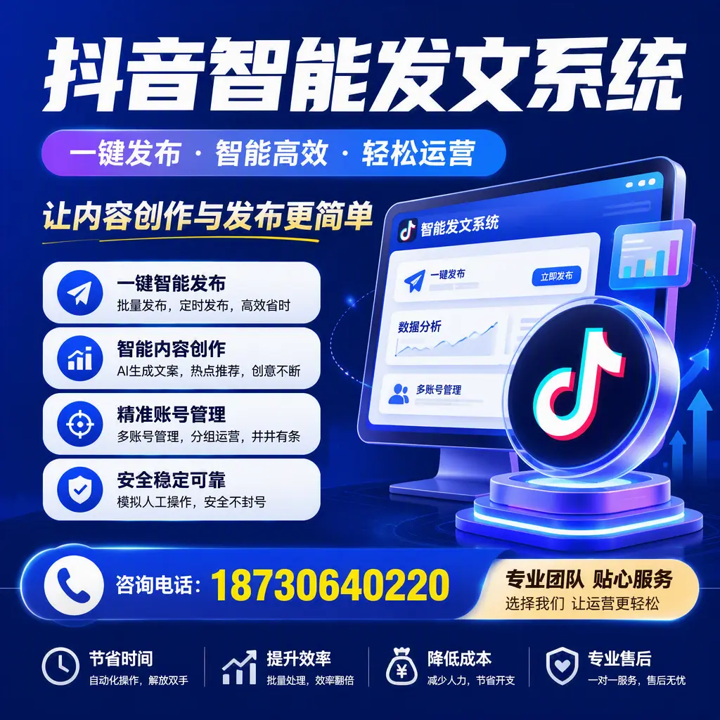 解密抖音智能发文系统:企业在 定西 的最佳应用案例