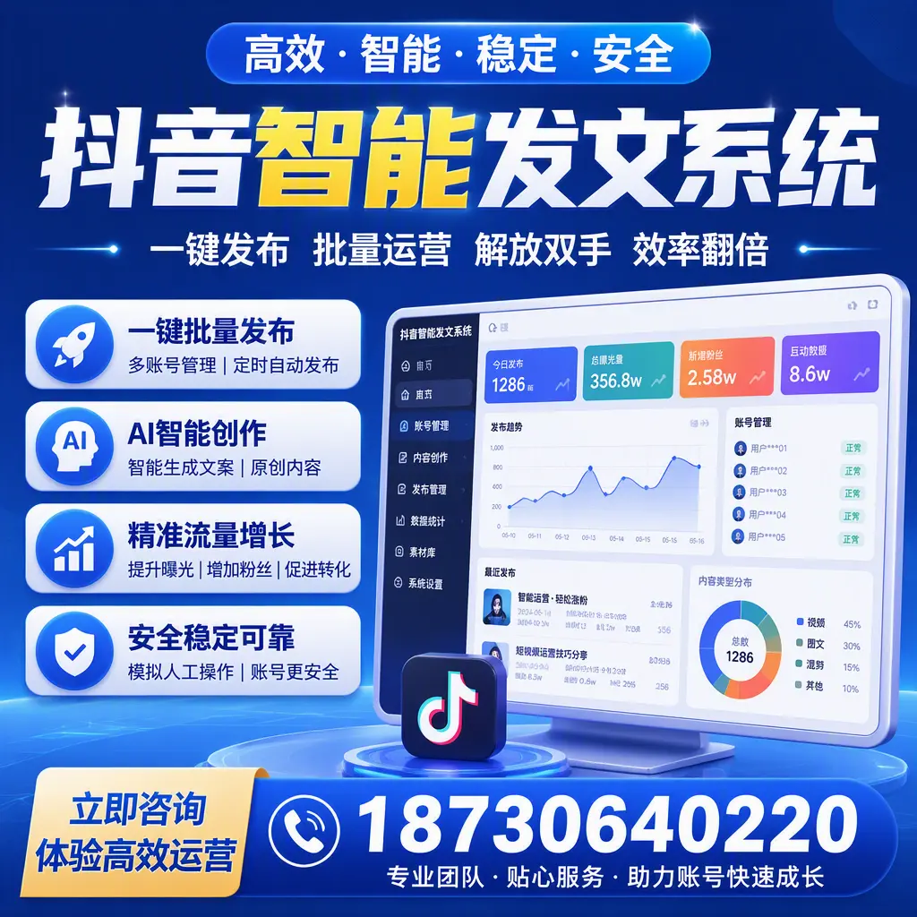 如何利用抖音智能发文系统提高您在 定西 的用户互动率