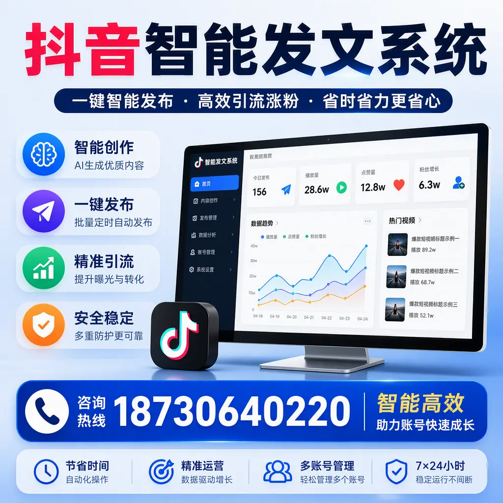 如何利用抖音智能发文系统提高您在 定西 的用户互动率