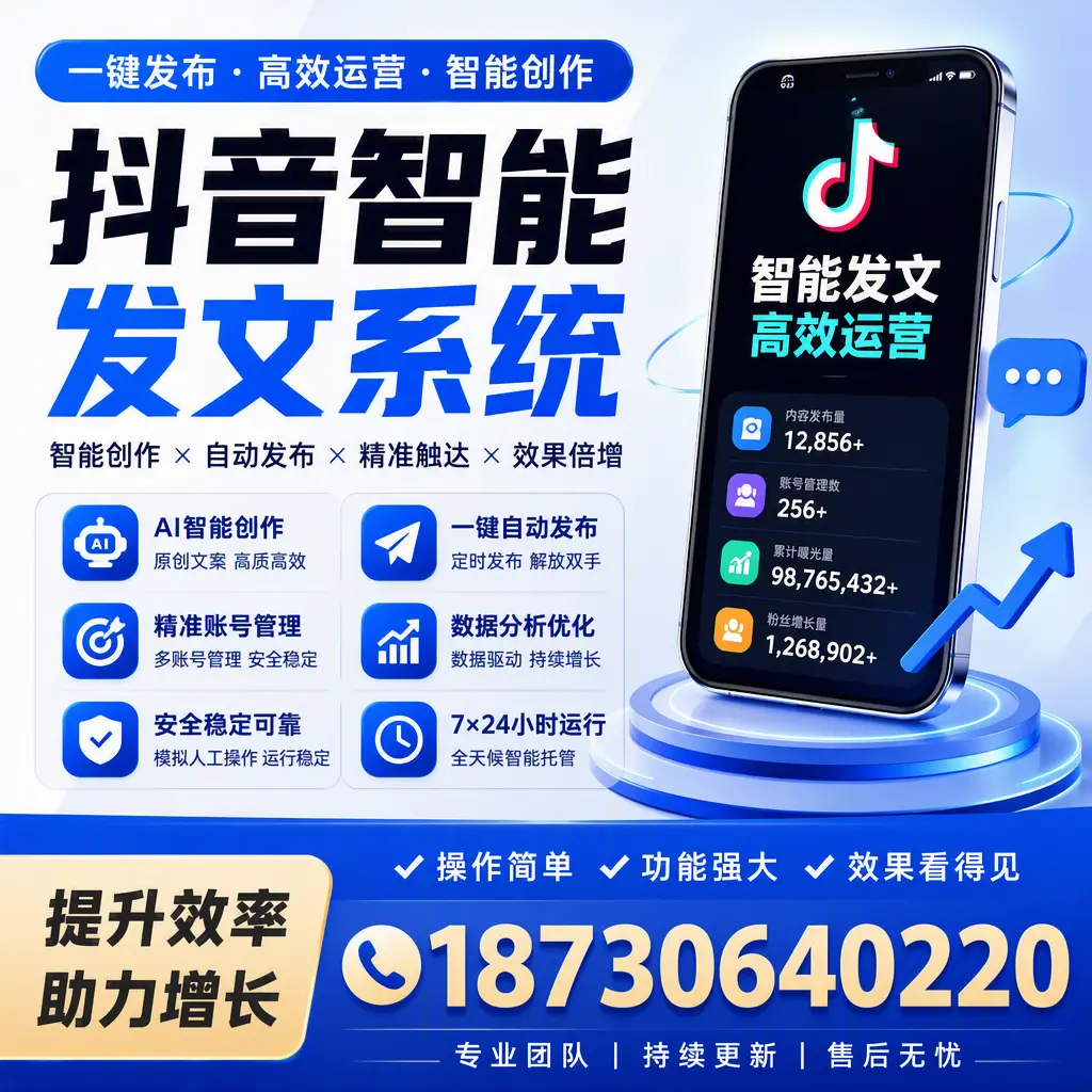 抖音智能发文系统的功能解析，如何在 定西 提升内容营销