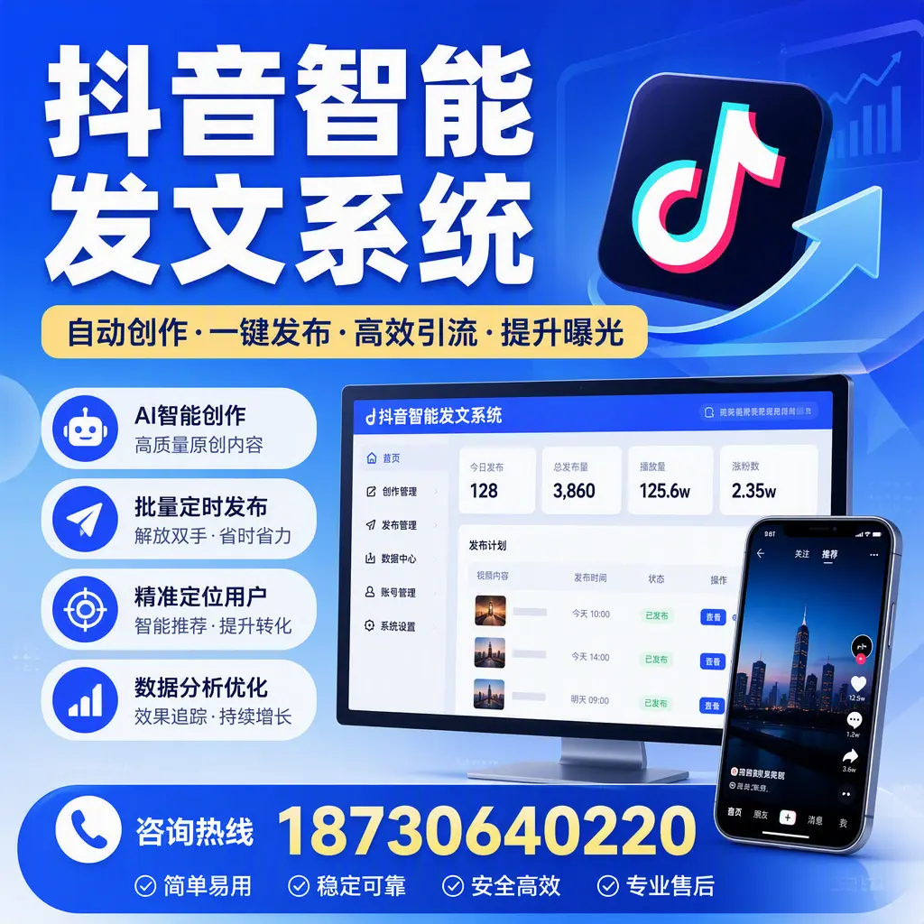 抖音智能发文系统的功能解析,如何在 定西 提升内容营销