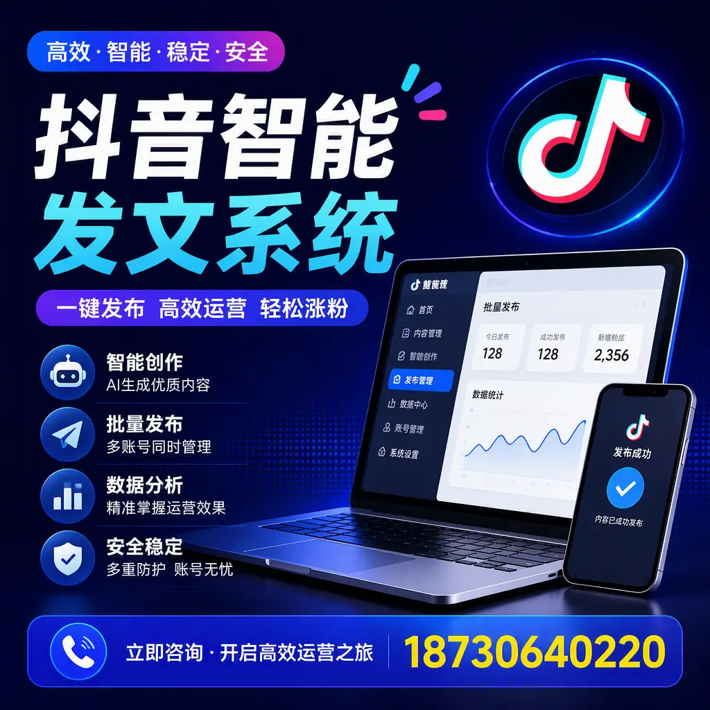 抖音智能发文系统实用指南：在 定西 打造高效内容策略